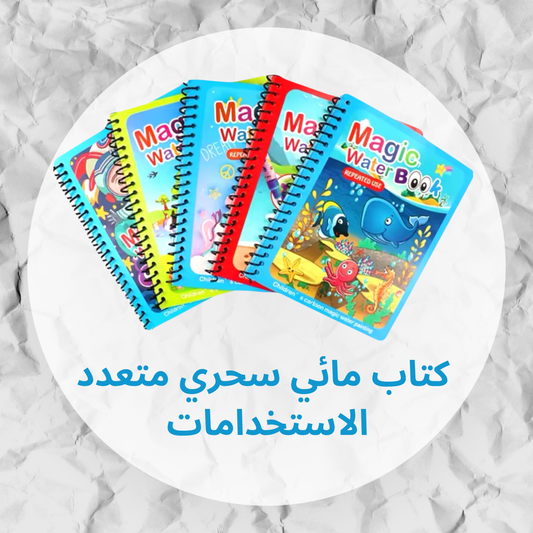 كتاب التلوين المائي السحري